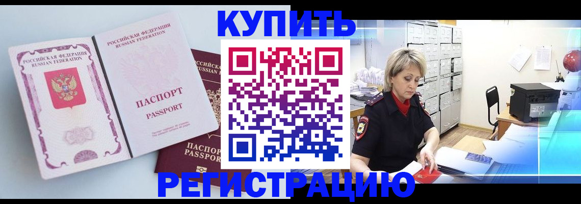 прописка для военкомата в Краснозаводске